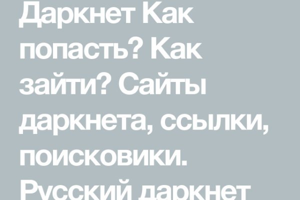 Кракен даркнет слушать